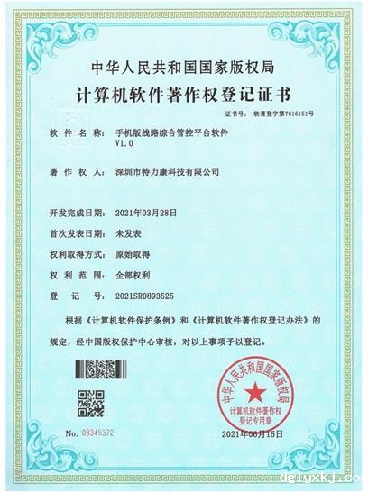 手机版线路综合管控平台软件认证