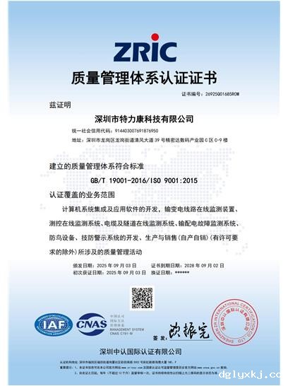 ISO9001质量管理认证