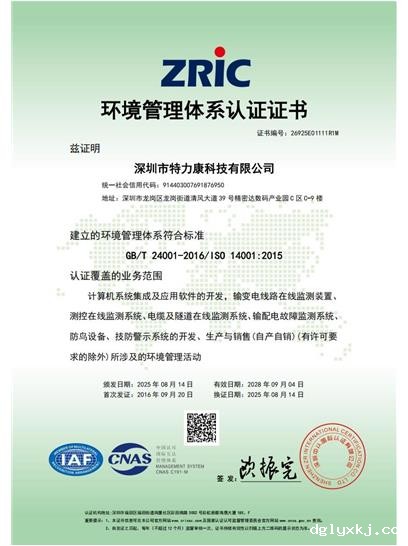 ISO9001环境管理认证