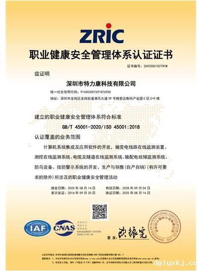ISO9001职业健康认证