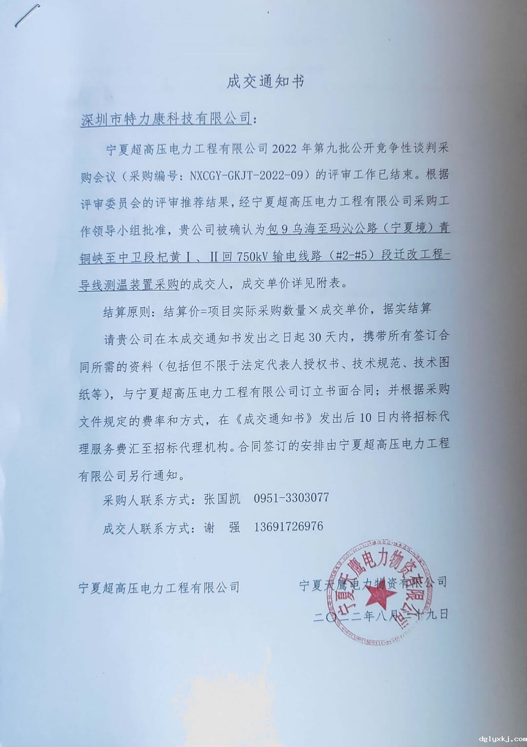 伟德老版本app科技中标通知书